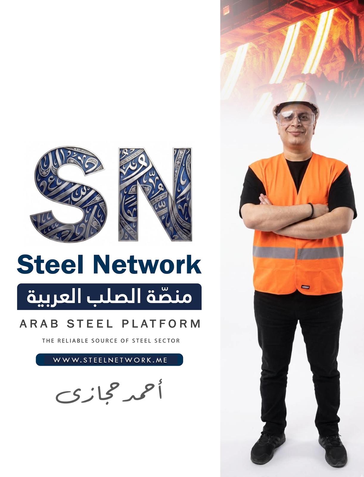 أحمد حجازي