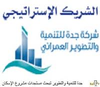 السعوديه : "الضاحية السكنية" تلبي احتياجات المواطنين من المساكن الـ 5 سنوات المقبلة