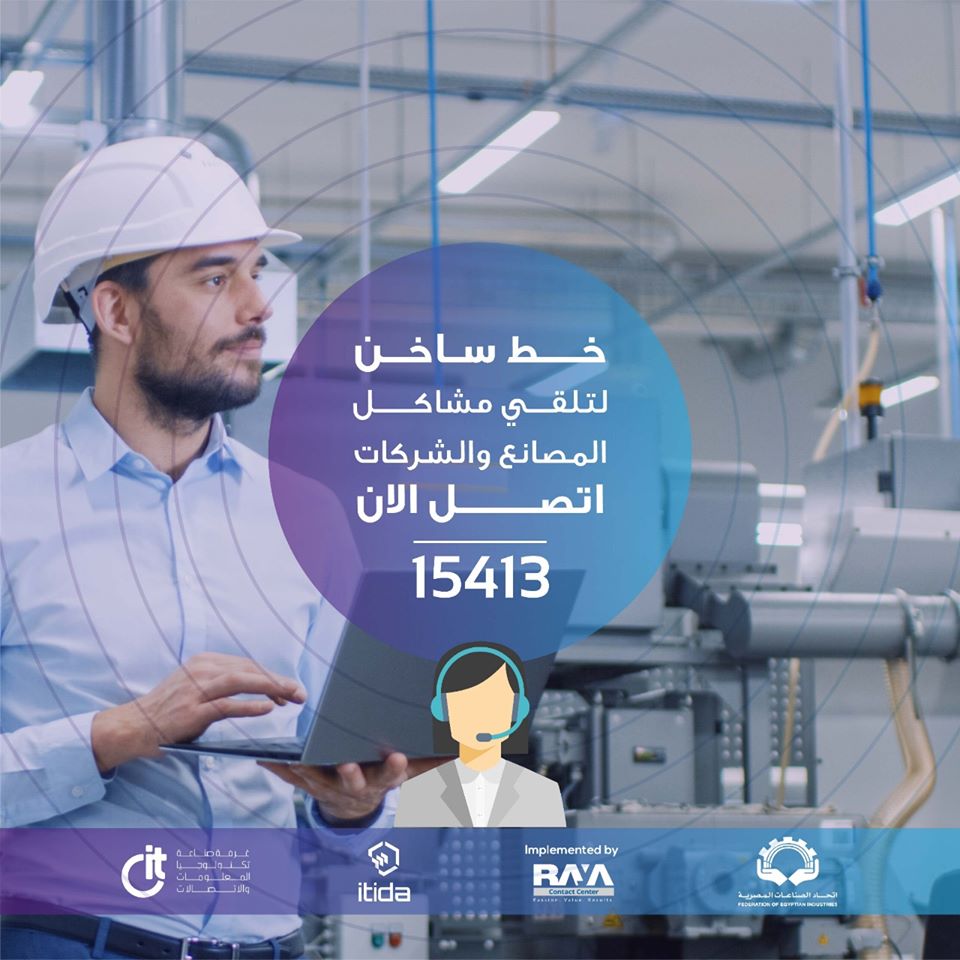 مصر: اليـوم..اتحاد الصناعات يبدأ العمل بالرقم المختصر للمنشأت الصناعية لمواجهة آثار كورونا على قطاع 