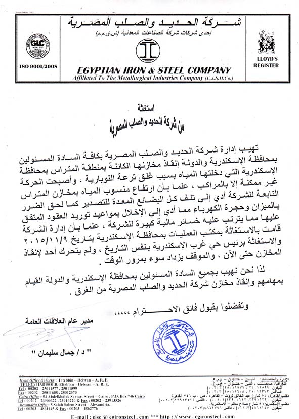 مصر: غرق مخازن الحديد والصلب بالإسكندرية وتلف بضائعها المعدة للتصدير