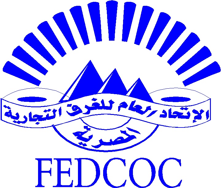 مصر:الغرف التجارية: ننتظراللائحة التنفيذية لقانون الغرف ونسعى لتطوير البنية التحتية للصناعة والتجارة