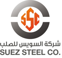 مصر: اعلان السويس للصلب عن تخفض سعر طن الحديد 27 جنيها حتى نهاية أكتوبر 