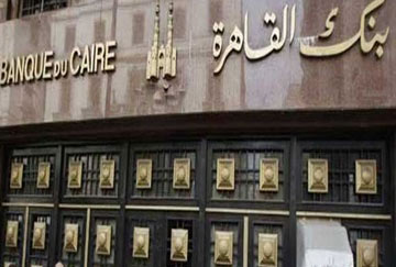 مصر: بنك القاهرة يدرس انشاء شركة صرافة للقضاء على السوق السوداء والغرف التجارية ترحب 