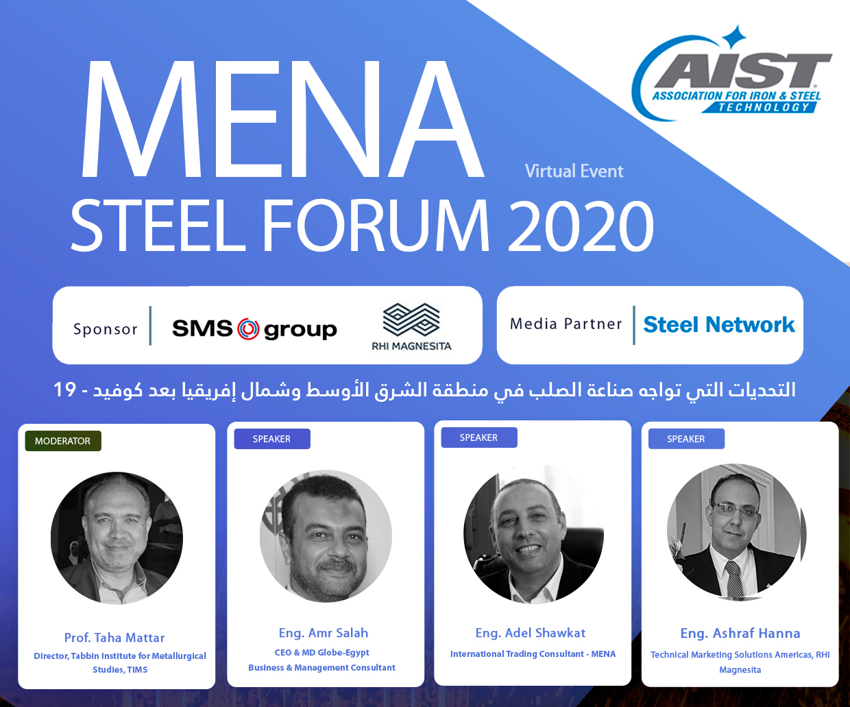 الأستشارية العليا تشارك في أكبر حدثٍ في الشرق الأوسط وشمال أفريقيا لعام 2020