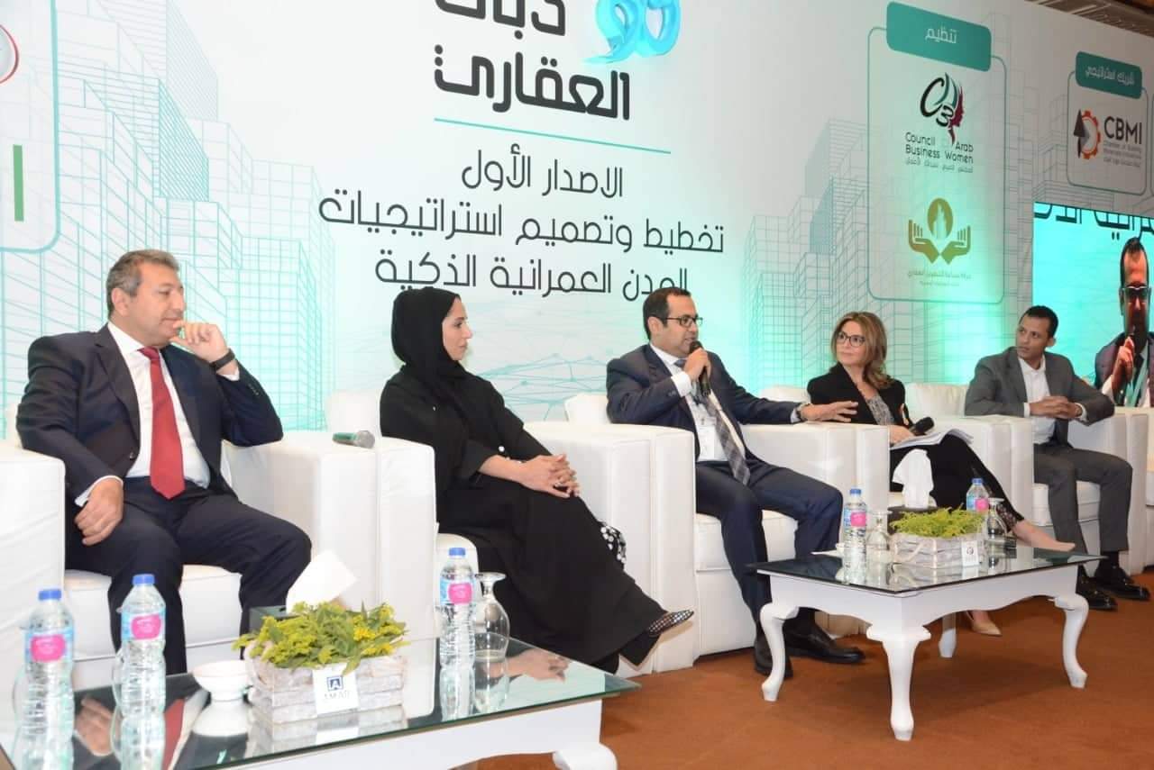 مصر: إنطلاق مؤتمر (القاهرة - دبي العقاري) في إصداره الأول لتخطيط وتصميم إستراتجيات المدن الذكية