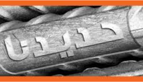 مصر : مجموعه صلب مصر تعلن عن اسعارها الجديده اعتبارا من 10 نوفمبر 2016