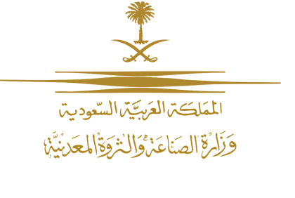 السعودية: وزارة الصناعة والثروة المعدنية: تصدر 903 ترخيص صناعي جديد خلال 2020