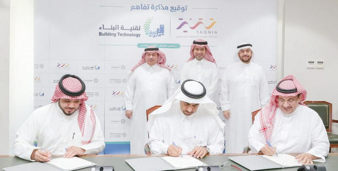 السعودية: مذكرة لإيجاد ابتكارات تقنية متطورة وتوطينها في التشييد والبناء الحديث