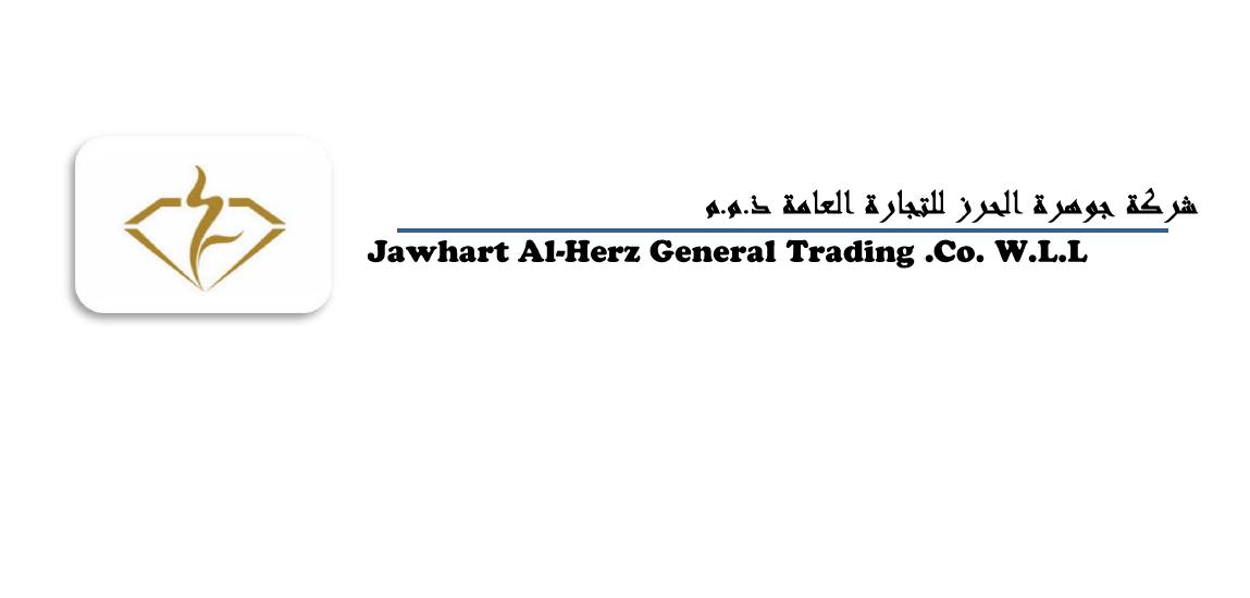 الجوهره للتجاره العامه 