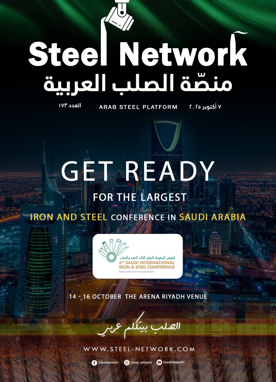 يوليو 2025