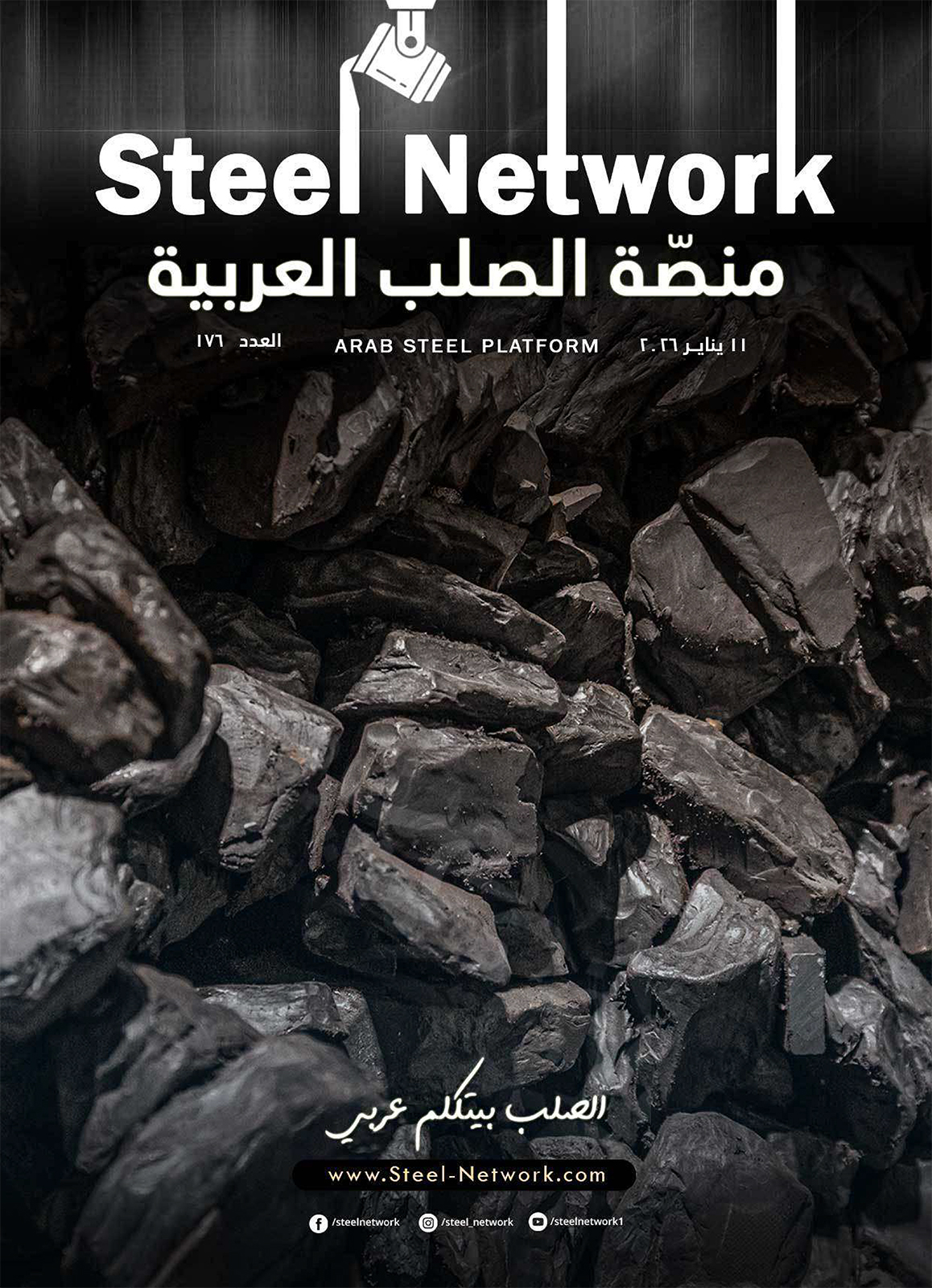 يناير 2026