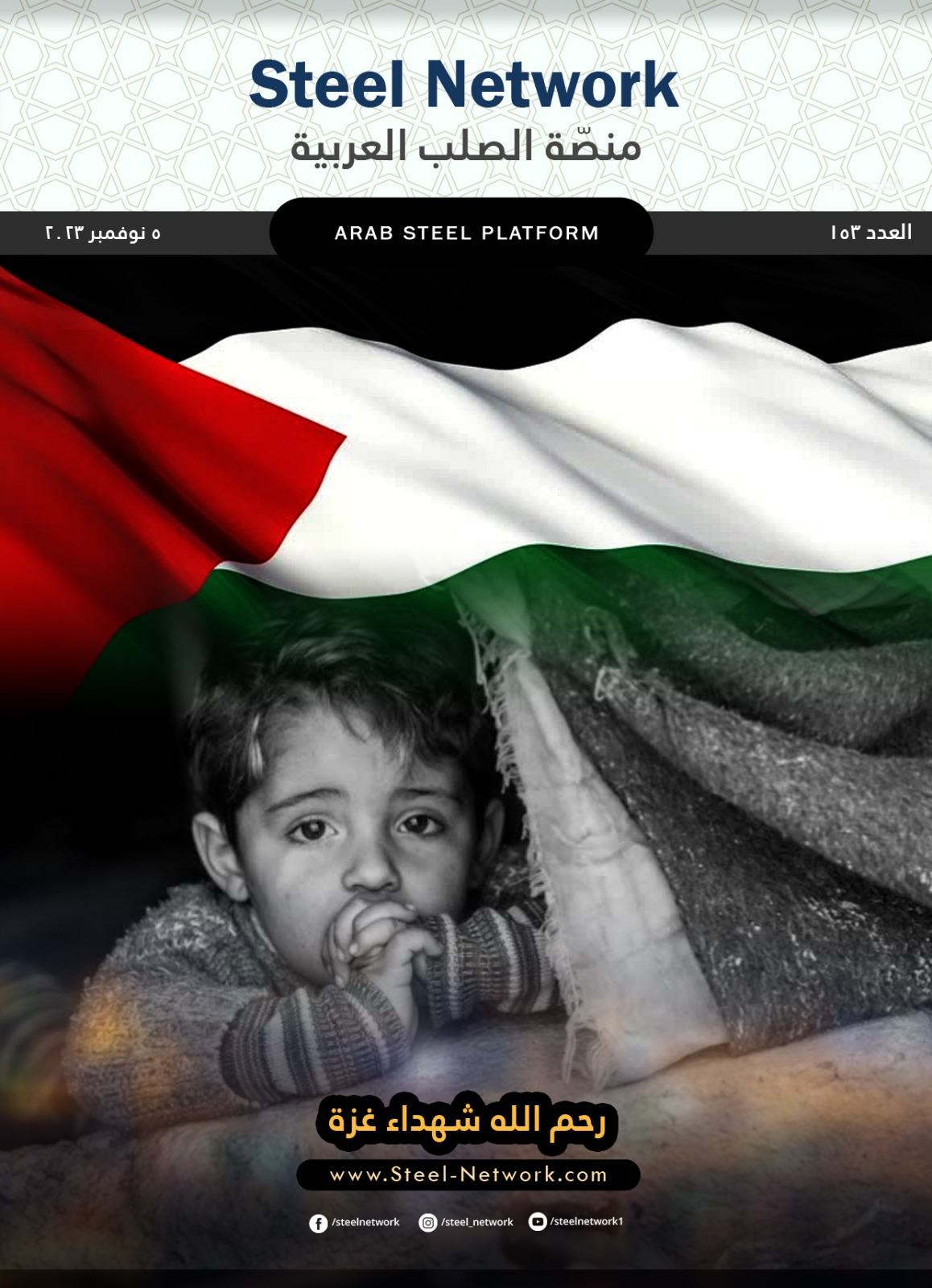 نوفمبر 2023