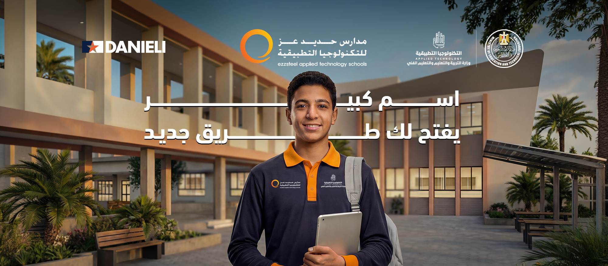 بين الريادة الصناعية وبناء الإنسان .. "حديد عز" تؤكد ريادتها للمسؤولية المجتمعية وتأهيل أجيال المستقبل
